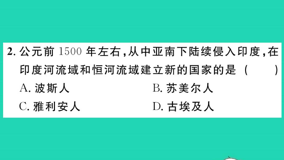 九年级历史上册第一单元古代亚非文明第3课古代尤作业课件新人教_第3页