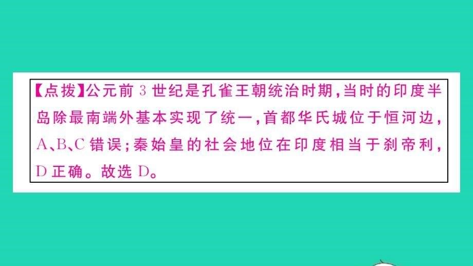 九年级历史上册第一单元古代亚非文明第3课古代尤作业课件新人教_第5页