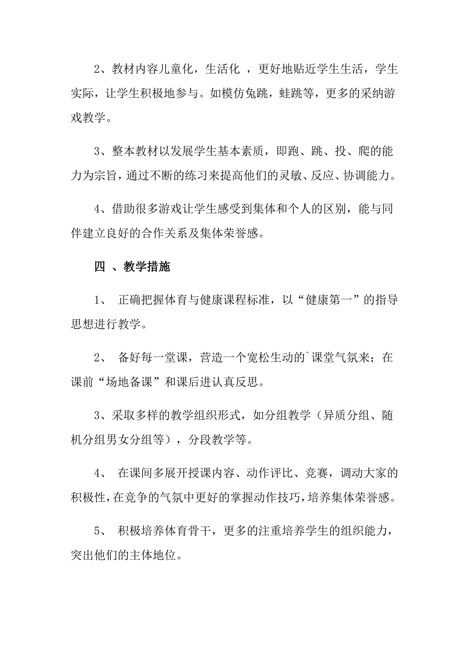 【精选】2021年小学教学计划4篇_第3页