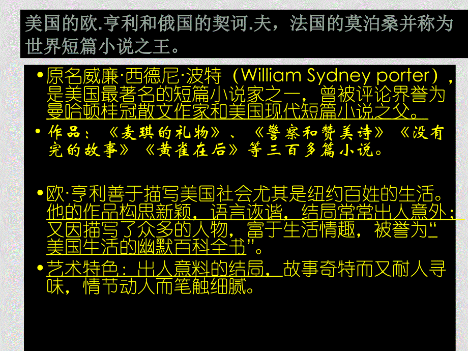 高中语文《最后的常藤叶》课件苏教版必修2_第2页