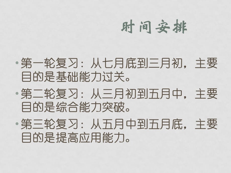 高中政治《高考政治复习方法指导1》注重基础有的放矢课件_第2页