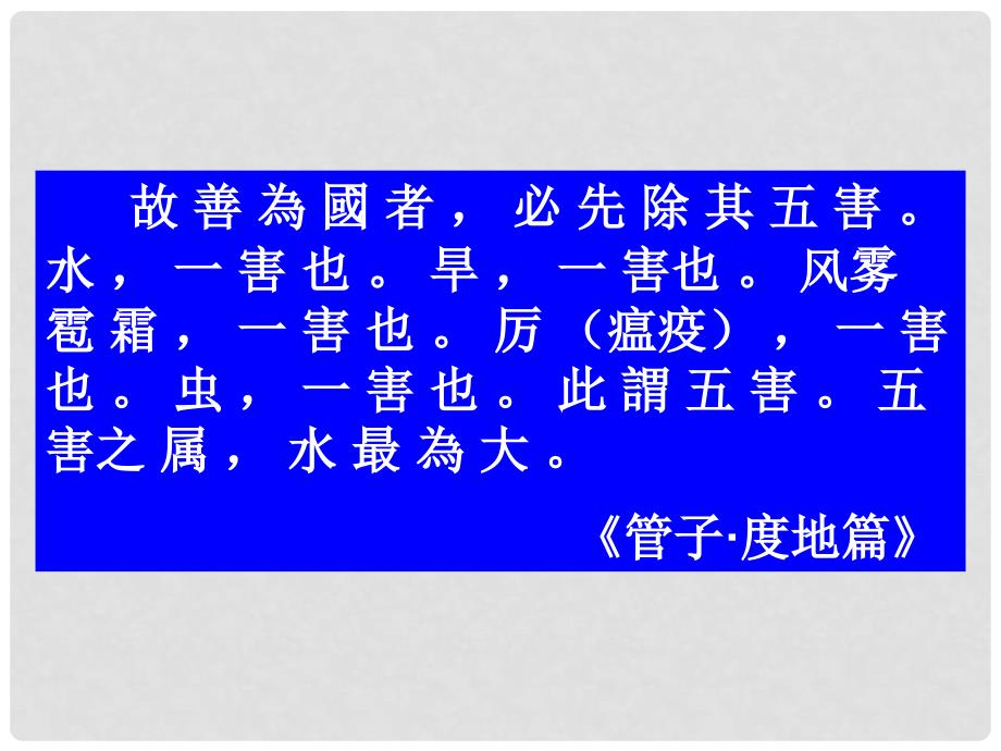 东山东省营市河口区第一中学高中地理中国的水文灾害课件人教版必修五_第2页