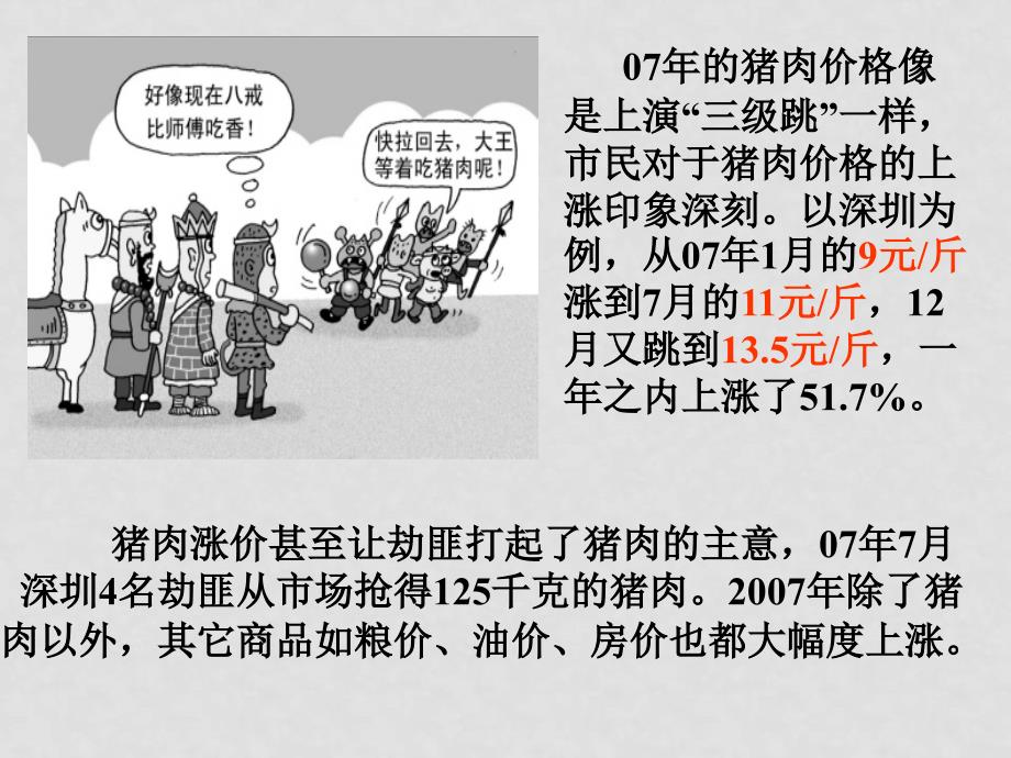 高中政治2.1影响价格的因素 课件新人教版必修1_第1页