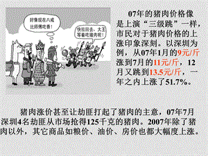 高中政治2.1影响价格的因素 课件新人教版必修1