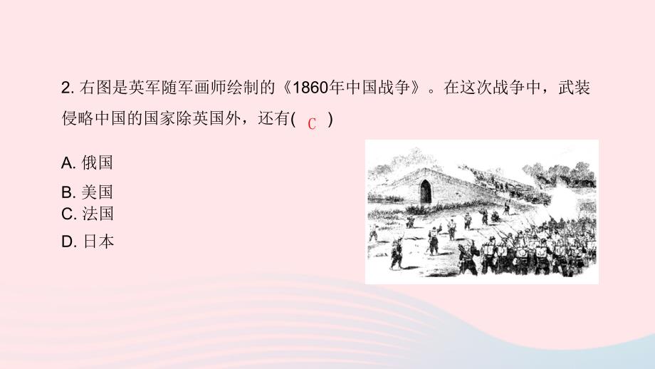 2021秋八年级历史上册第一单元中国开始沦为半殖民地半封建社会第2课第二次鸦片战争课件新人教_第3页