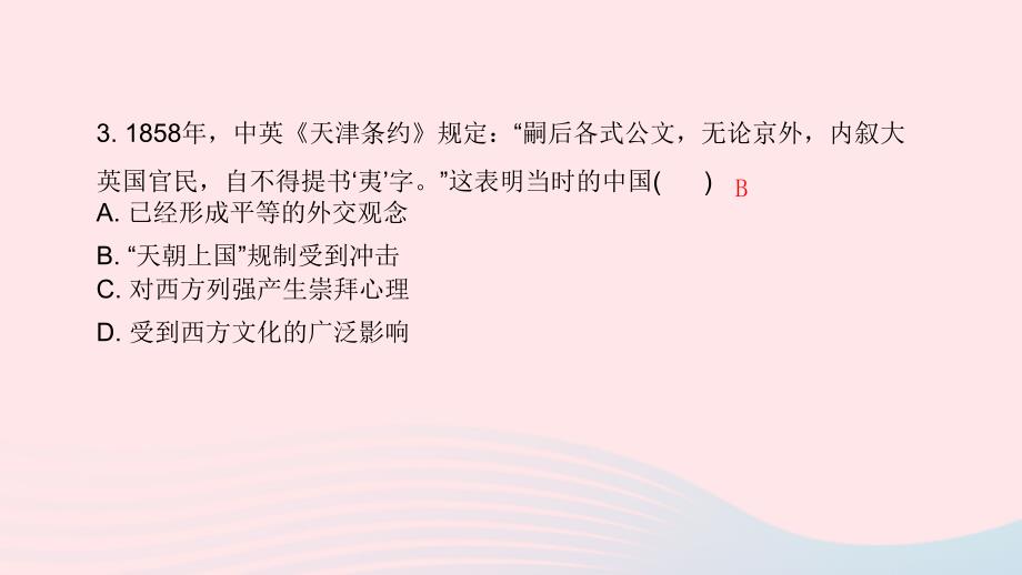 2021秋八年级历史上册第一单元中国开始沦为半殖民地半封建社会第2课第二次鸦片战争课件新人教_第4页