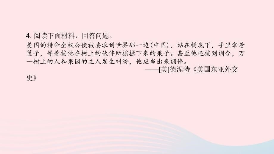 2021秋八年级历史上册第一单元中国开始沦为半殖民地半封建社会第2课第二次鸦片战争课件新人教_第5页