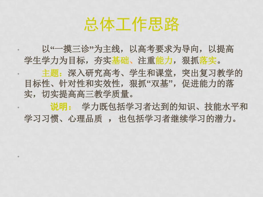 四川省成都市高高中物理第一阶段复习策略与建议课件_第3页