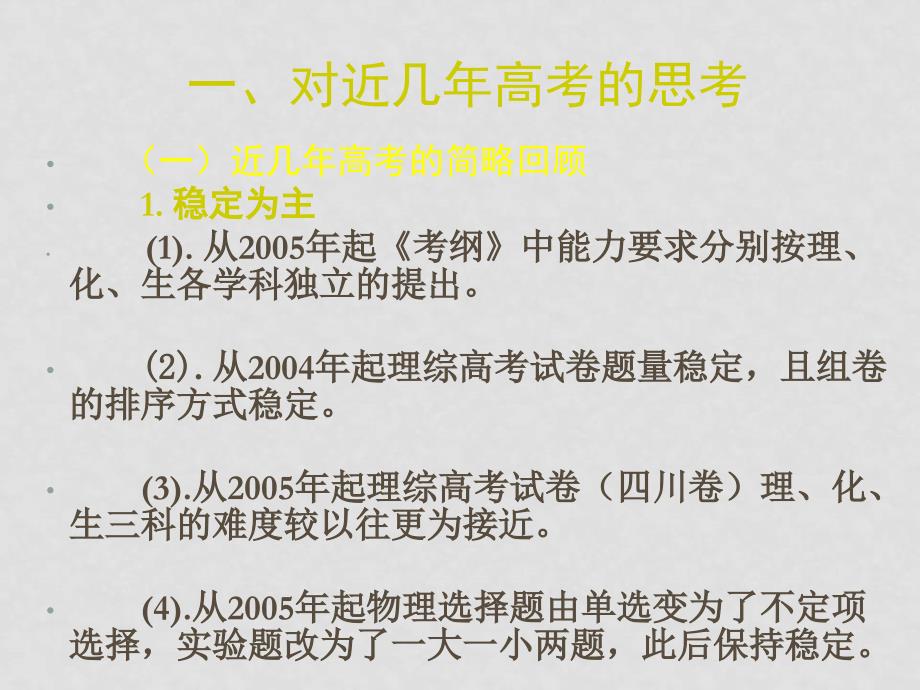 四川省成都市高高中物理第一阶段复习策略与建议课件_第4页