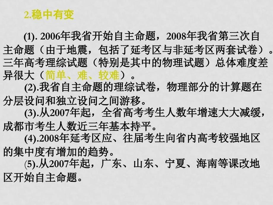 四川省成都市高高中物理第一阶段复习策略与建议课件_第5页