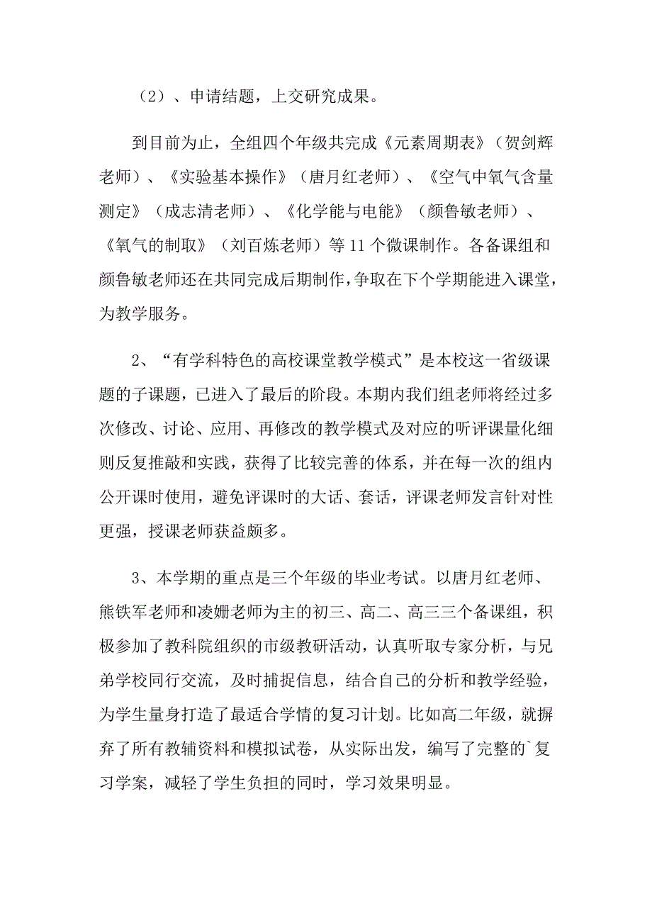 上学期教学总结范文合集七篇（多篇汇编）_第4页