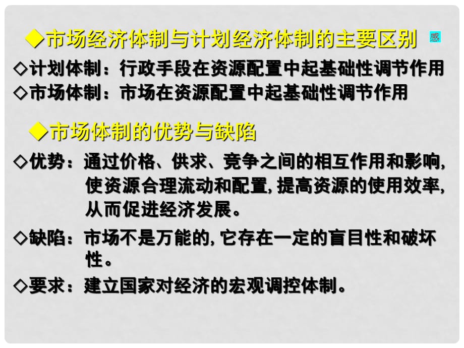 高中历史：3.3《走向社会主义现代化建设新阶段》课件（2）（人民版07版必修2）_第3页