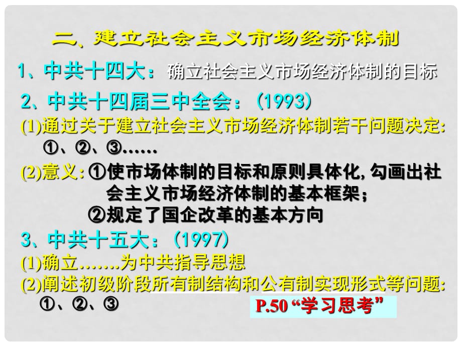 高中历史：3.3《走向社会主义现代化建设新阶段》课件（2）（人民版07版必修2）_第4页