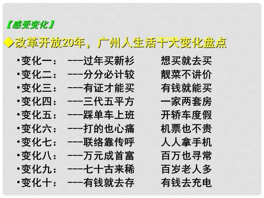 高中历史：3.3《走向社会主义现代化建设新阶段》课件（2）（人民版07版必修2）_第5页