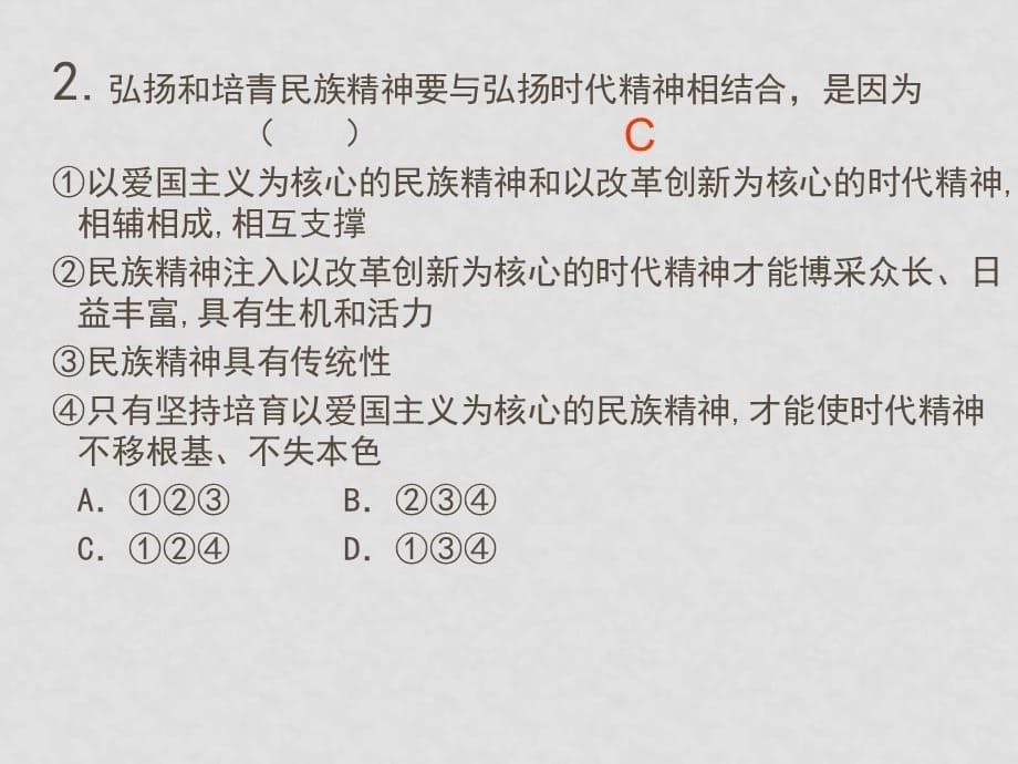 高中政治肩负“强基固本”的文化使命课件人教版必修三_第5页