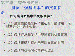 高中政治肩负“强基固本”的文化使命课件人教版必修三