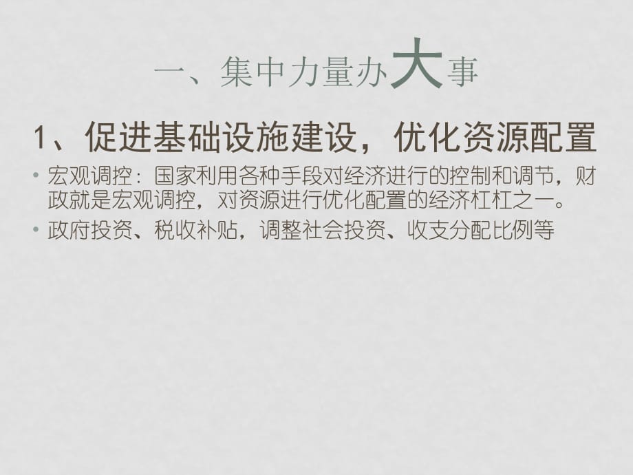 高中政治 3.8.2 财政的巨大作用课件2 人教版必修1_第3页