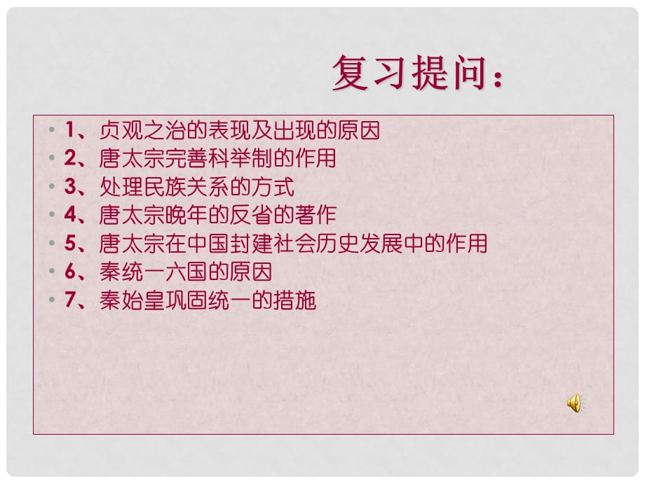 高中历史统一多民族国家的捍卫者康熙帝 课件人教版选修4_第1页