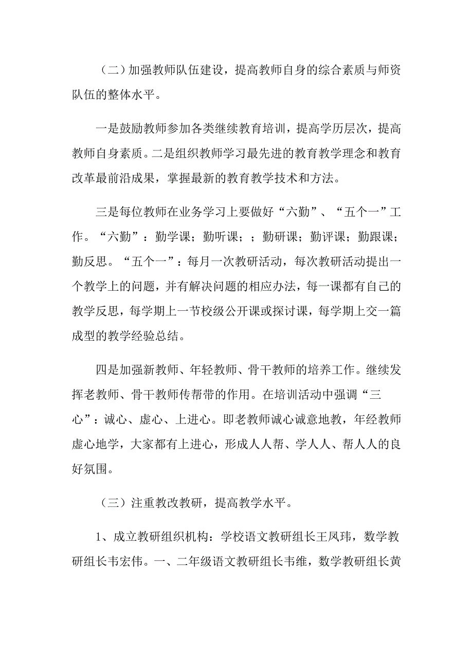 学期教学总结三篇（实用）_第4页