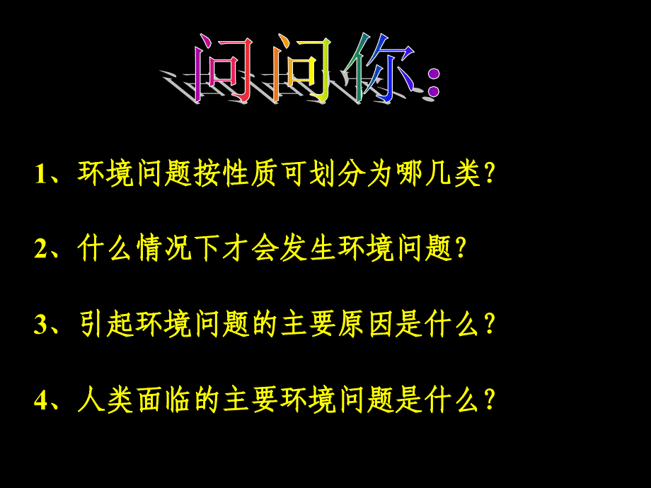 高中地理：人地关系思想的演变课件鲁科版必修1_第2页