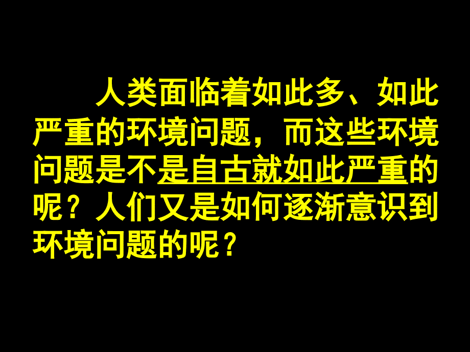 高中地理：人地关系思想的演变课件鲁科版必修1_第3页