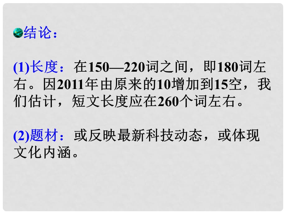 广东省新兴县惠能中学高中英语二轮复习 命题揭秘与解题课件_第3页