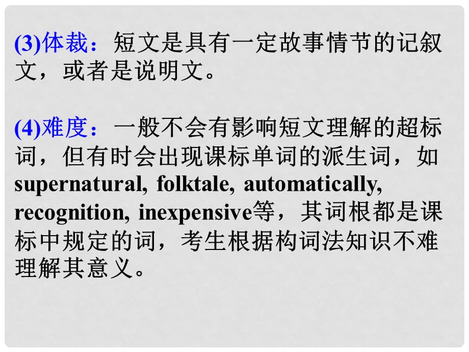 广东省新兴县惠能中学高中英语二轮复习 命题揭秘与解题课件_第4页