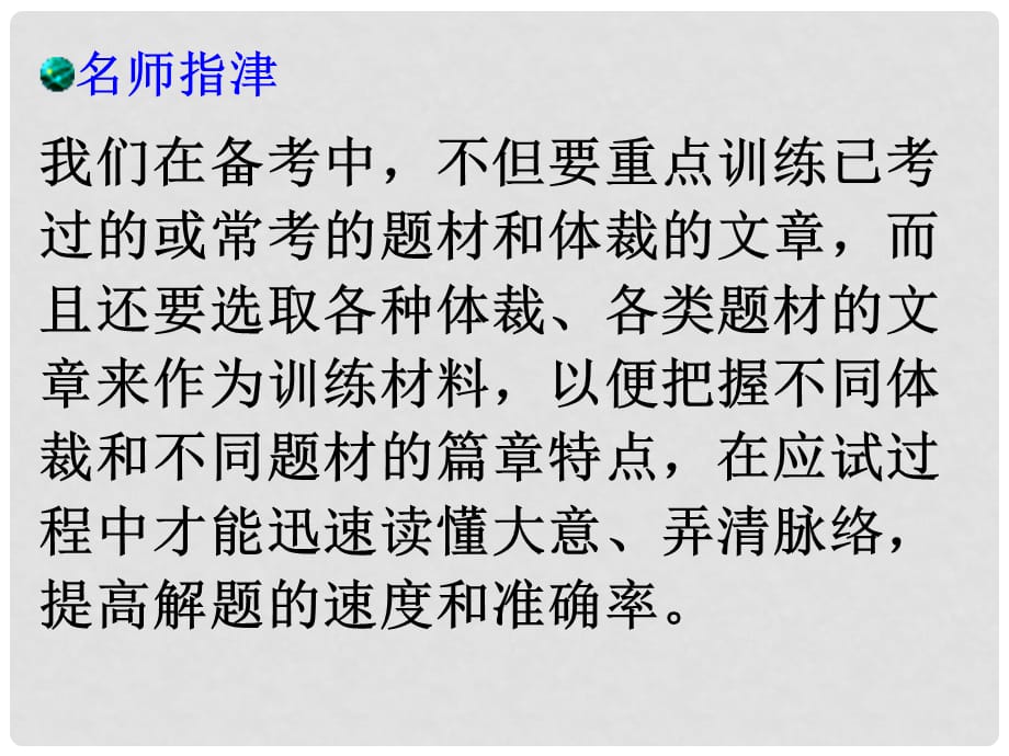 广东省新兴县惠能中学高中英语二轮复习 命题揭秘与解题课件_第5页