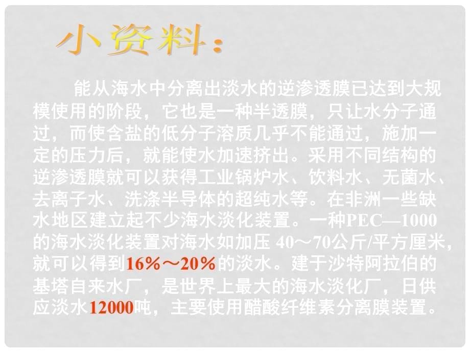 高中化学 第五章进入合成有机高分子化合物的时代 （全章课件）新课标选修5第3节 新型有机高分子材料_第5页