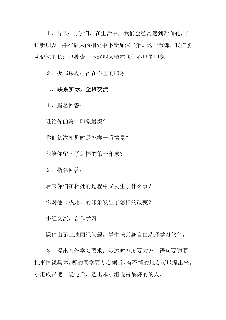 （模板）口语交际教案范文8篇_第2页