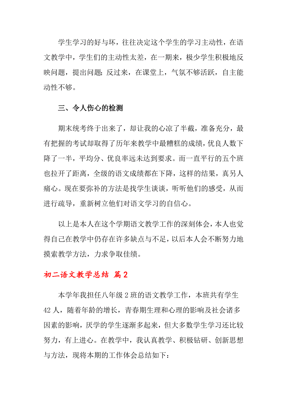 初二语文教学总结三篇（模板）_第2页