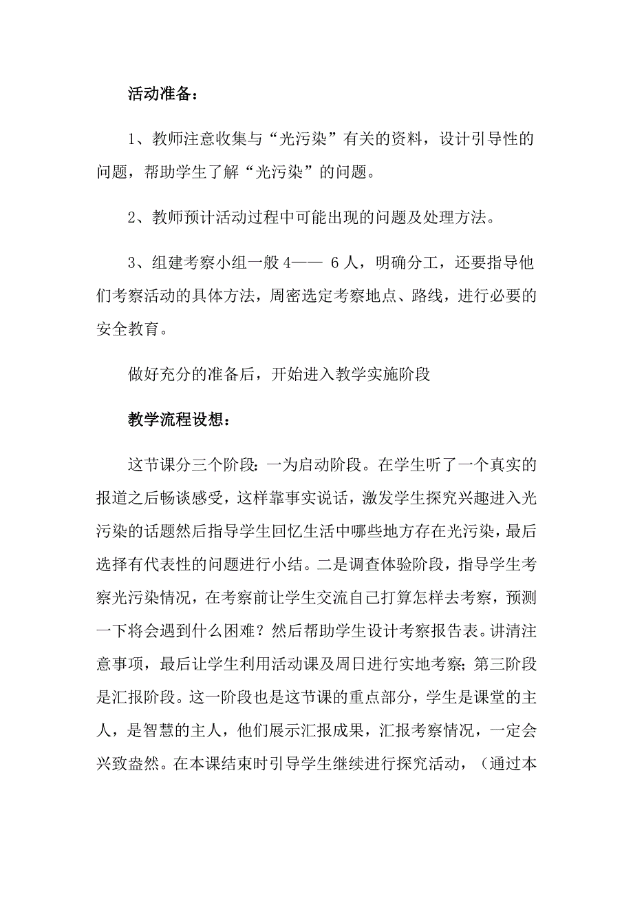 （精选汇编）2021年小学说课稿锦集五篇_第2页