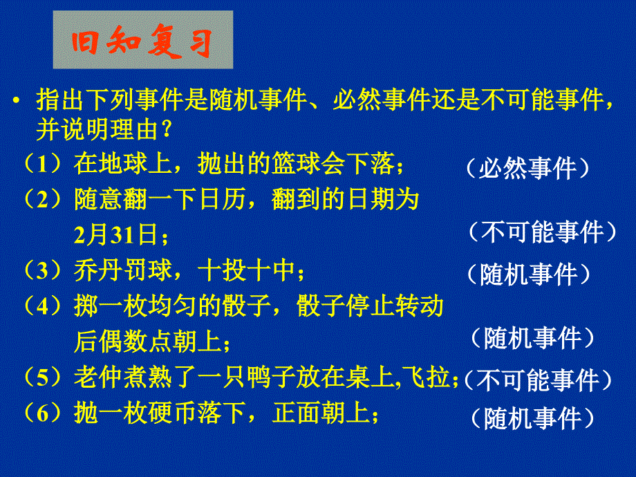 高中数学随机事件的概率 课件北师大版必修三_第2页