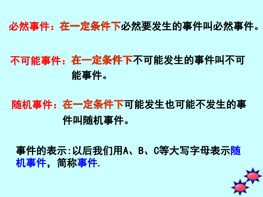 高中数学随机事件的概率 课件北师大版必修三_第3页