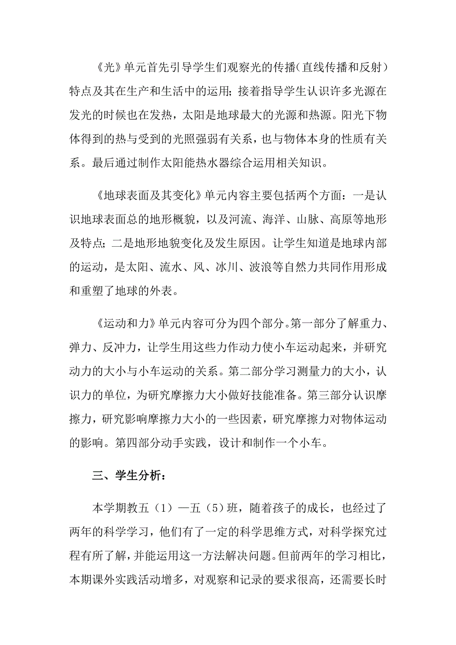 【精选汇编】学期教学计划模板集锦六篇_第2页