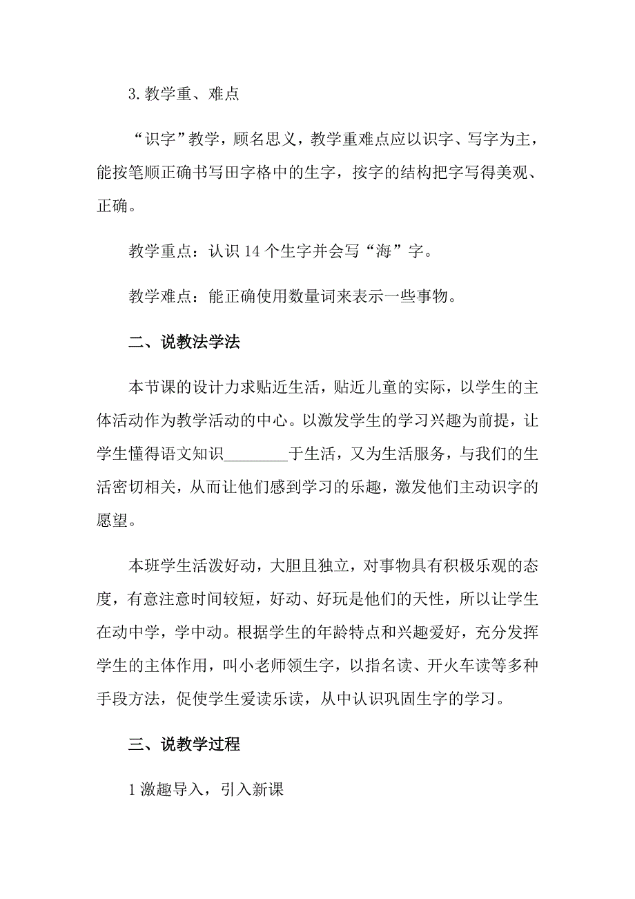 （精编）2021年小学语文说课稿5篇_第2页