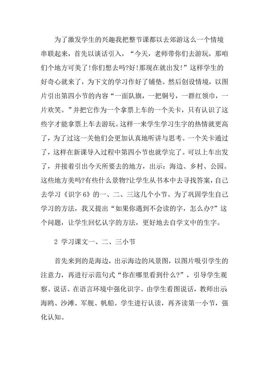 （精编）2021年小学语文说课稿5篇_第3页