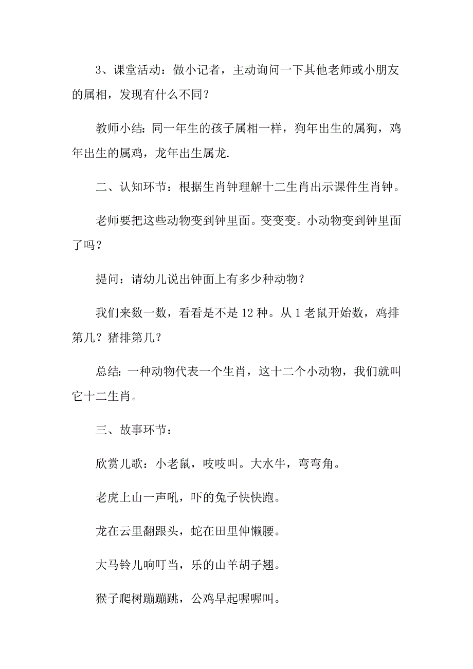 （多篇汇编）大班教案汇总5篇_第3页