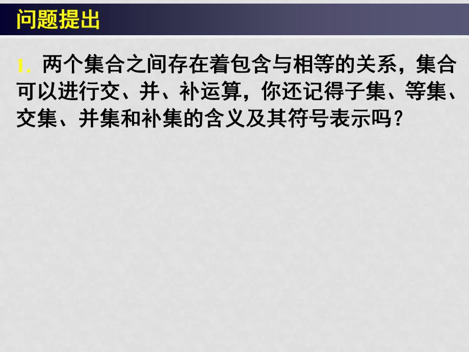 高中数学：3.1 随机事件的概率（4份）课件新课标必修33.1随机事件的概率（三）_第2页