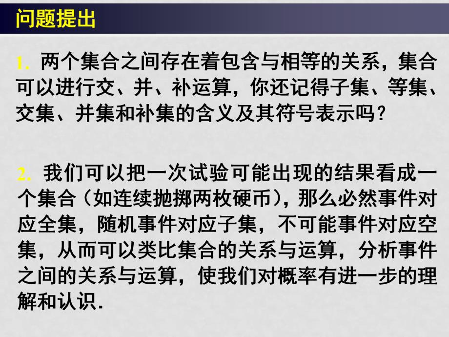 高中数学：3.1 随机事件的概率（4份）课件新课标必修33.1随机事件的概率（三）_第3页