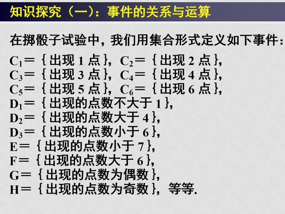 高中数学：3.1 随机事件的概率（4份）课件新课标必修33.1随机事件的概率（三）_第4页