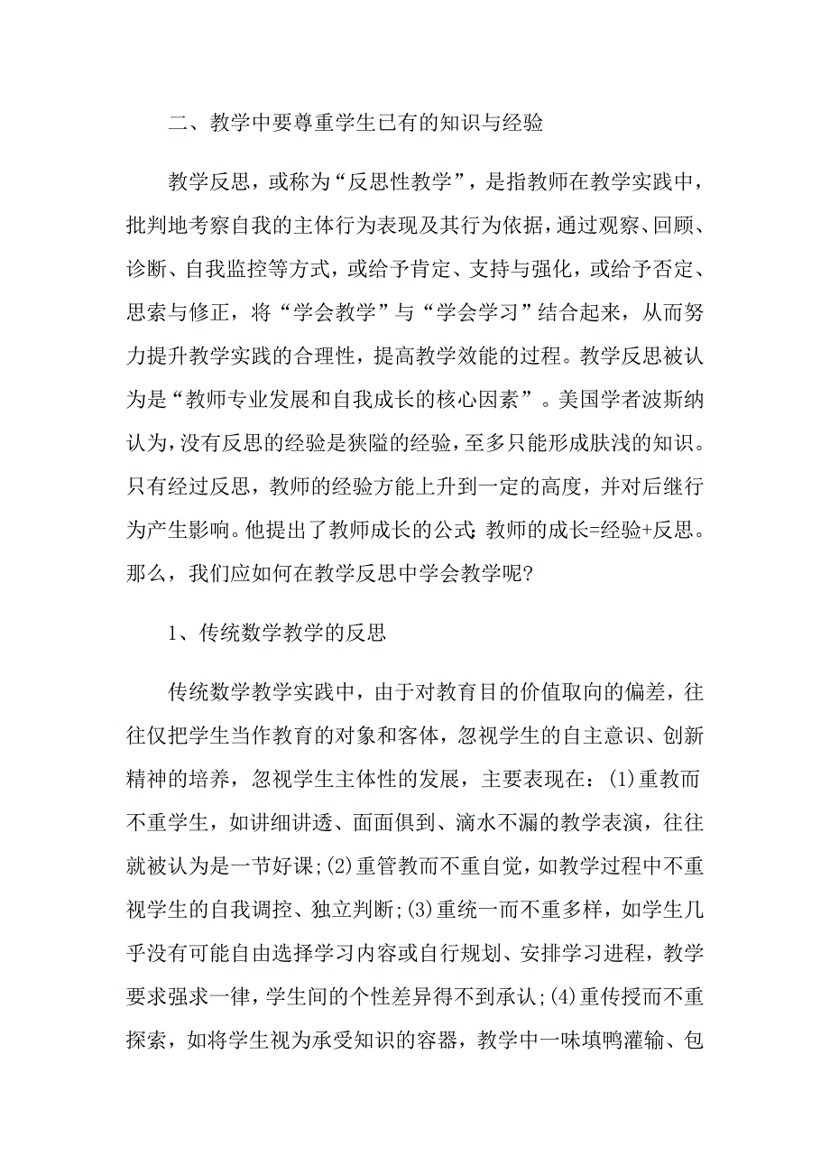 九年级数学教学总结3篇【模板】_第2页