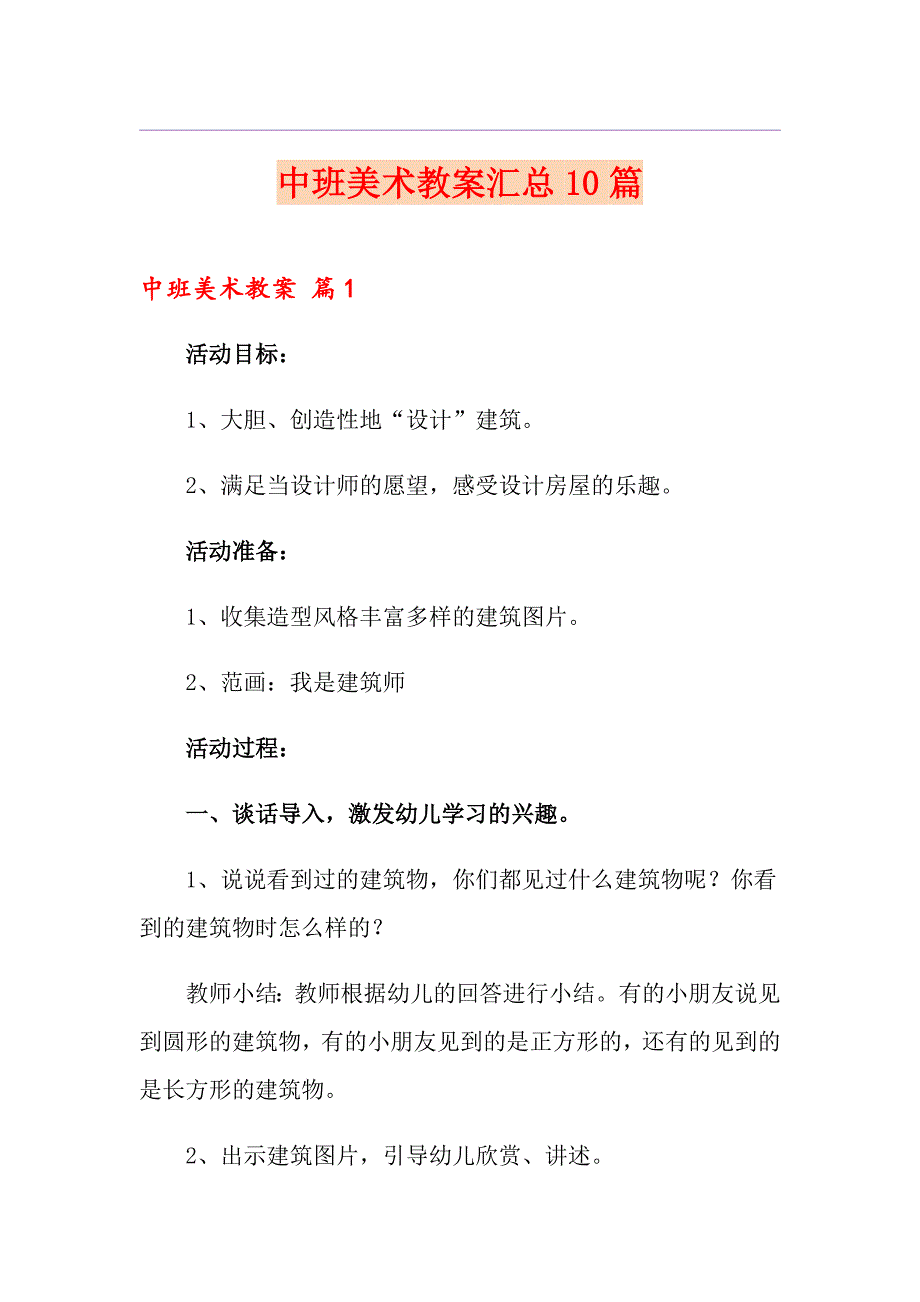 中班美术教案汇总10篇【优选】_第1页