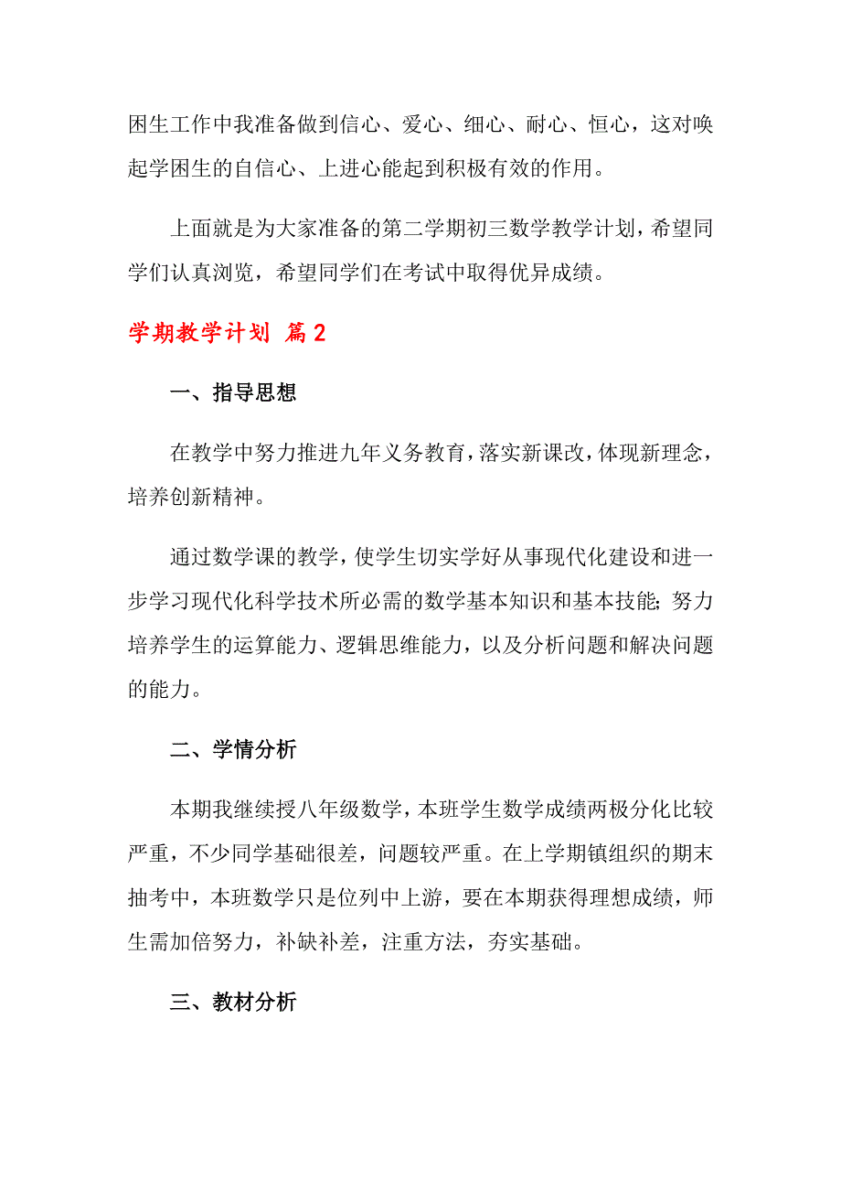 学期教学计划集合9篇（优选）_第4页