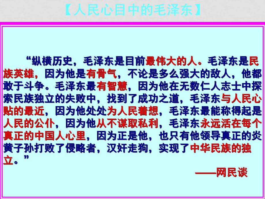 福建省高中历史 毛泽东人民版选修四_第3页