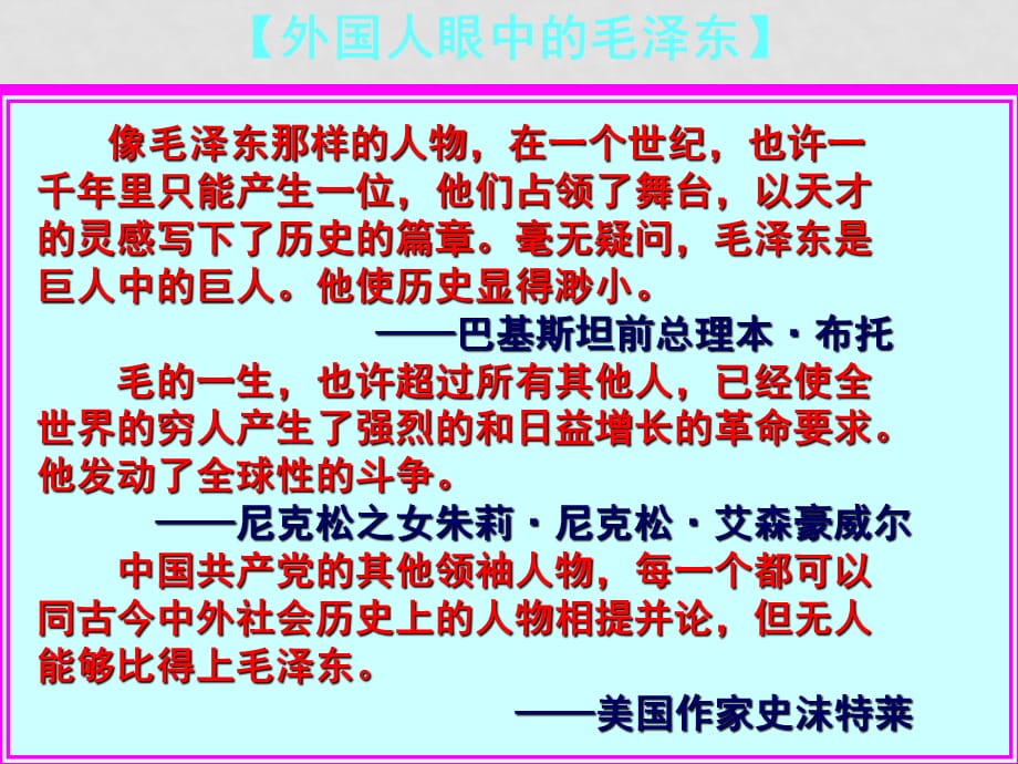 福建省高中历史 毛泽东人民版选修四_第4页