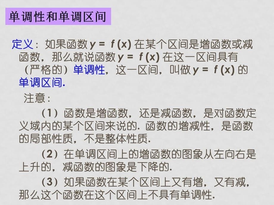 高中数学精品课件全集 人教版A必修1函数的基本性质_第5页