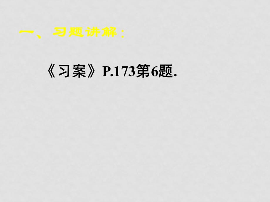 08.04.10高一数学《第二章平面向量复习（二）)》_第2页