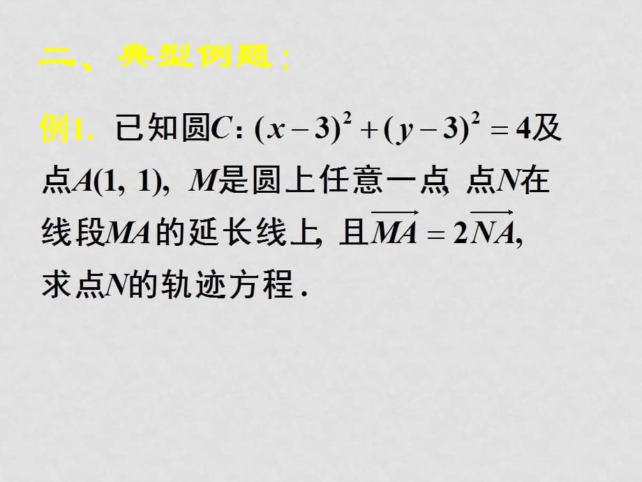 08.04.10高一数学《第二章平面向量复习（二）)》_第3页