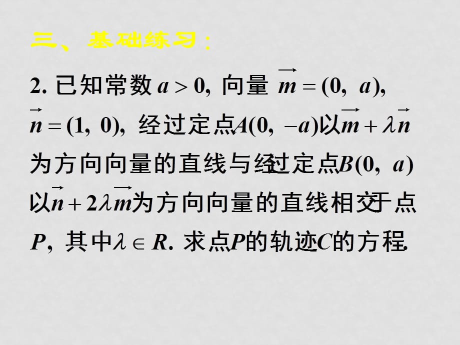 08.04.10高一数学《第二章平面向量复习（二）)》_第5页